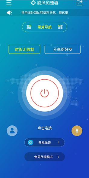 旋风加速qi官网下载android下载效果预览图