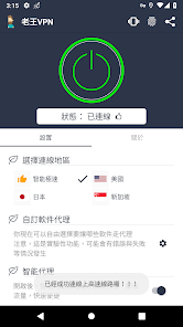 老王vqn安装包破解版android下载效果预览图